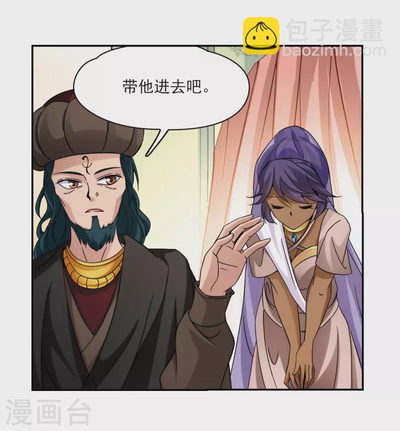 🍚寻找前世之旅 第352话 古印度加尼卡1 第6页