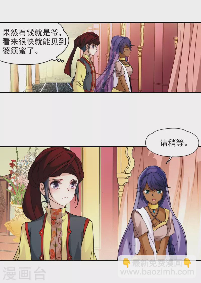 🍚寻找前世之旅 第352话 古印度加尼卡1 第8页