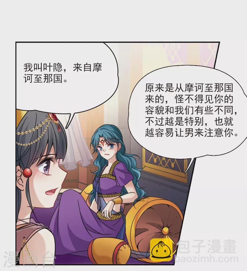 🍚寻找前世之旅 第354话 古印度加尼卡3 第12页