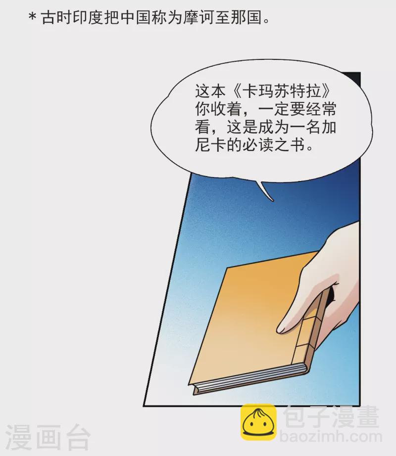 🍚寻找前世之旅 第354话 古印度加尼卡3 第13页