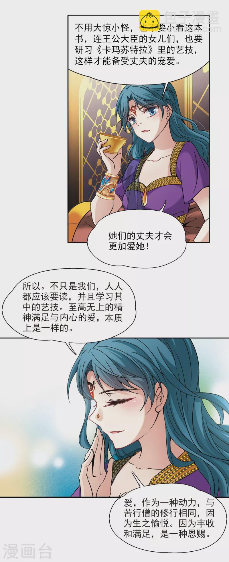 🍚寻找前世之旅 第354话 古印度加尼卡3 第16页