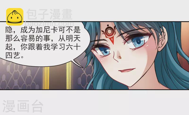 🍚寻找前世之旅 第354话 古印度加尼卡3 第19页