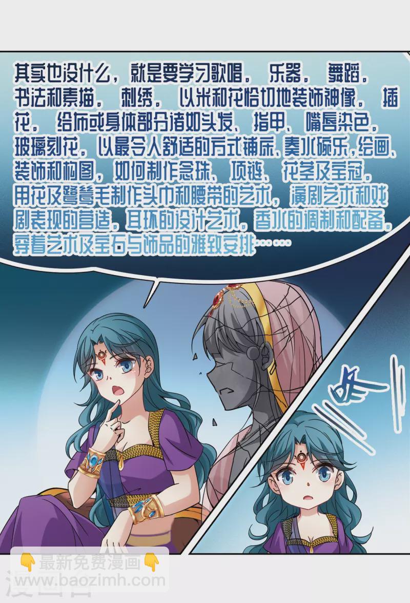 🍚寻找前世之旅 第354话 古印度加尼卡3 第21页