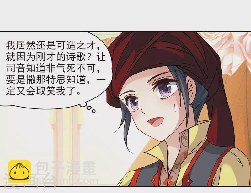 🍚寻找前世之旅 第354话 古印度加尼卡3 第3页