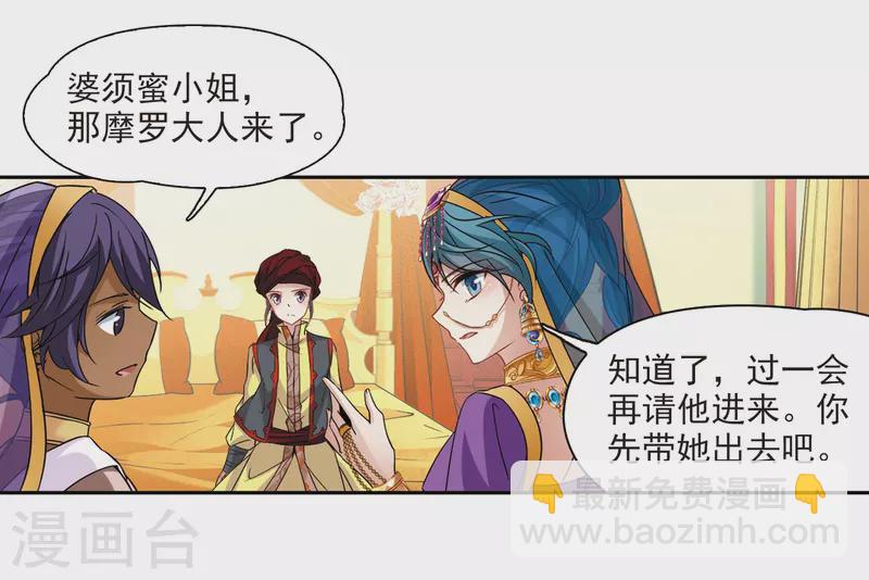 🍚寻找前世之旅 第354话 古印度加尼卡3 第4页