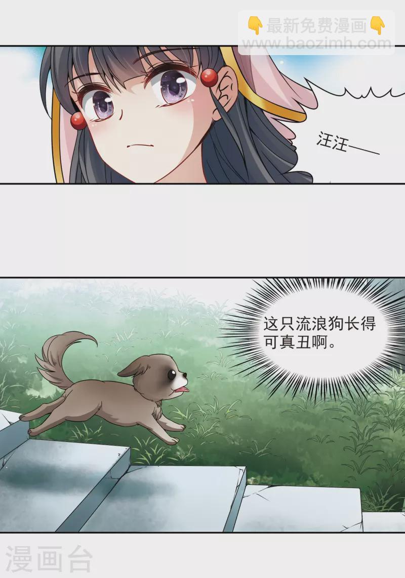 🍚寻找前世之旅 第356话 目莲2 第12页