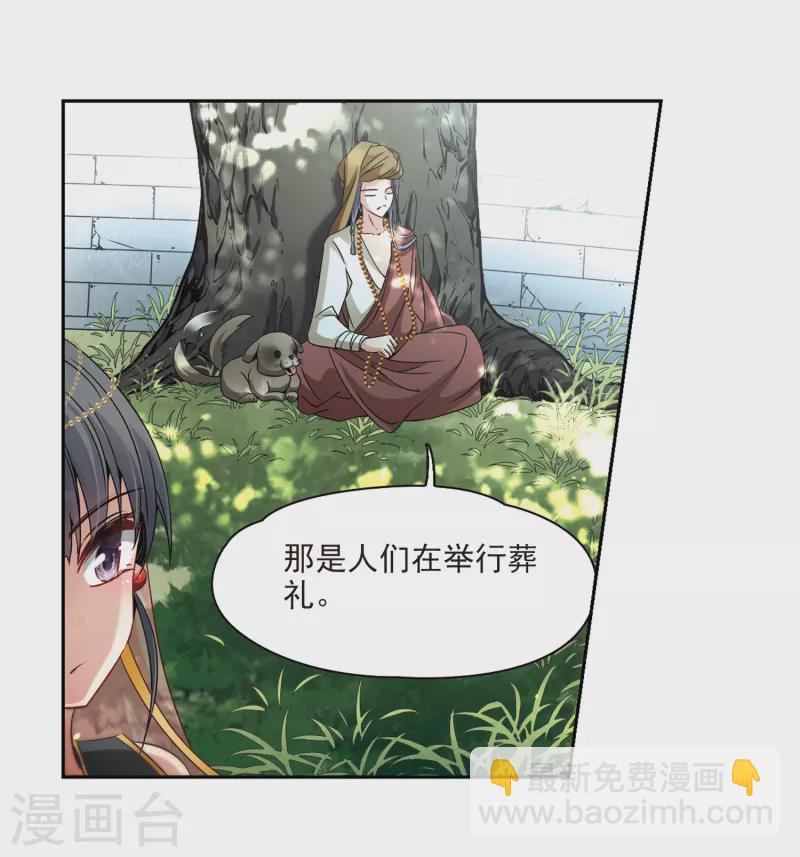 🍚寻找前世之旅 第356话 目莲2 第23页