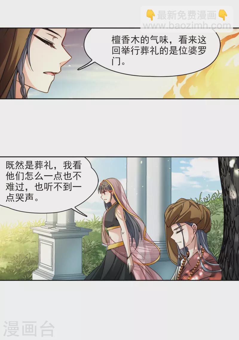 🍚寻找前世之旅 第356话 目莲2 第25页