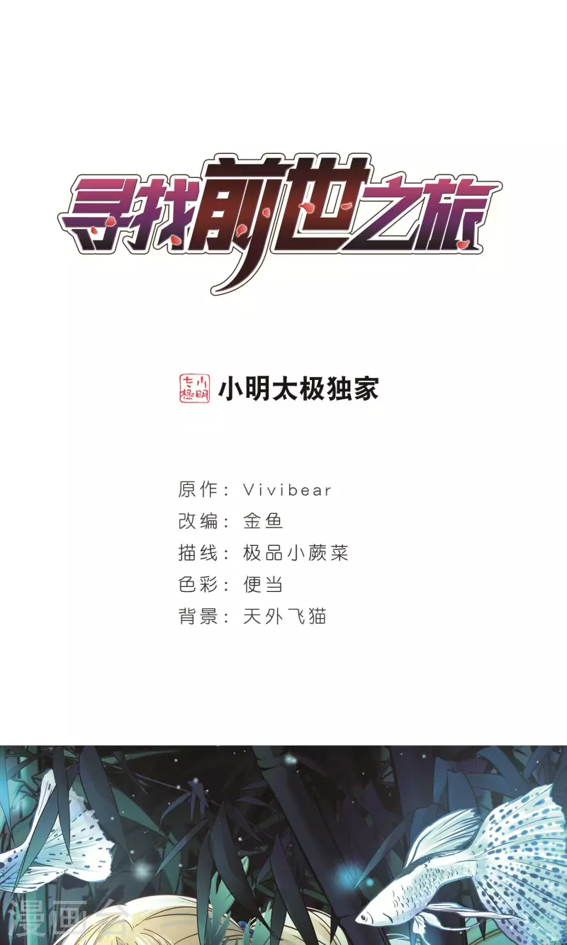 🍚寻找前世之旅 第358话 轮回1 第1页