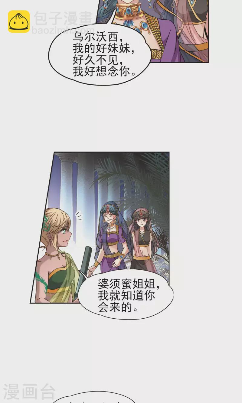 🍚寻找前世之旅 第358话 轮回1 第10页