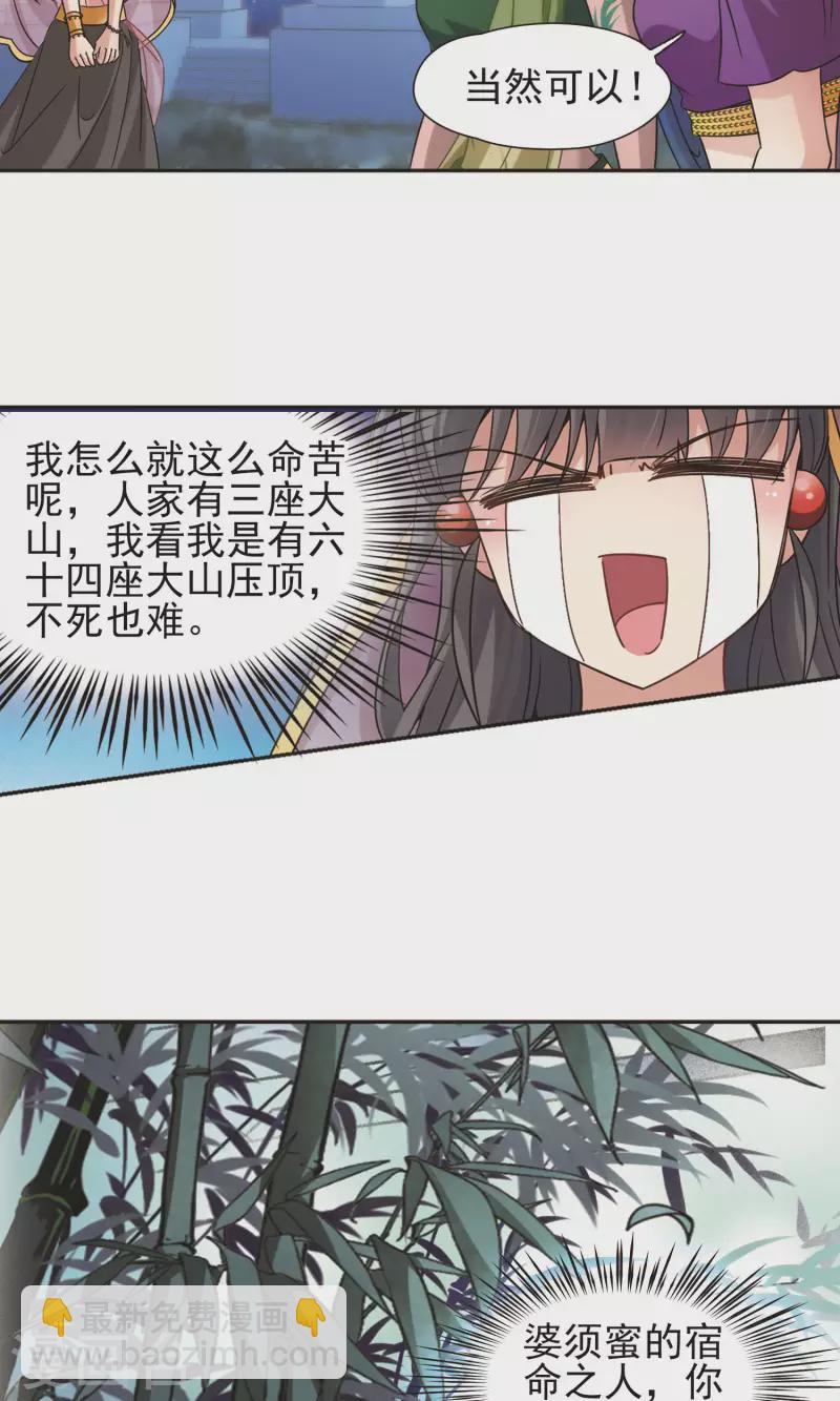 🍚寻找前世之旅 第358话 轮回1 第16页