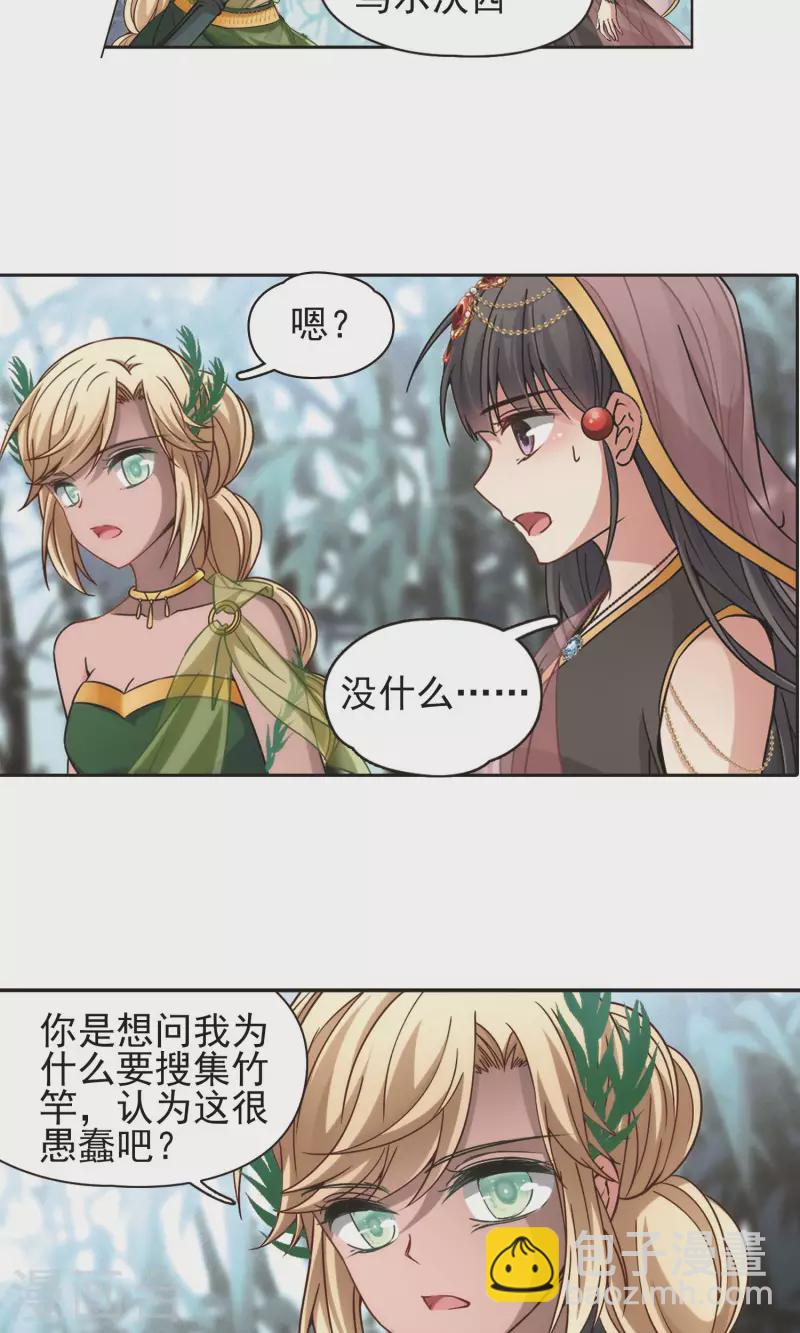 🍚寻找前世之旅 第358话 轮回1 第18页
