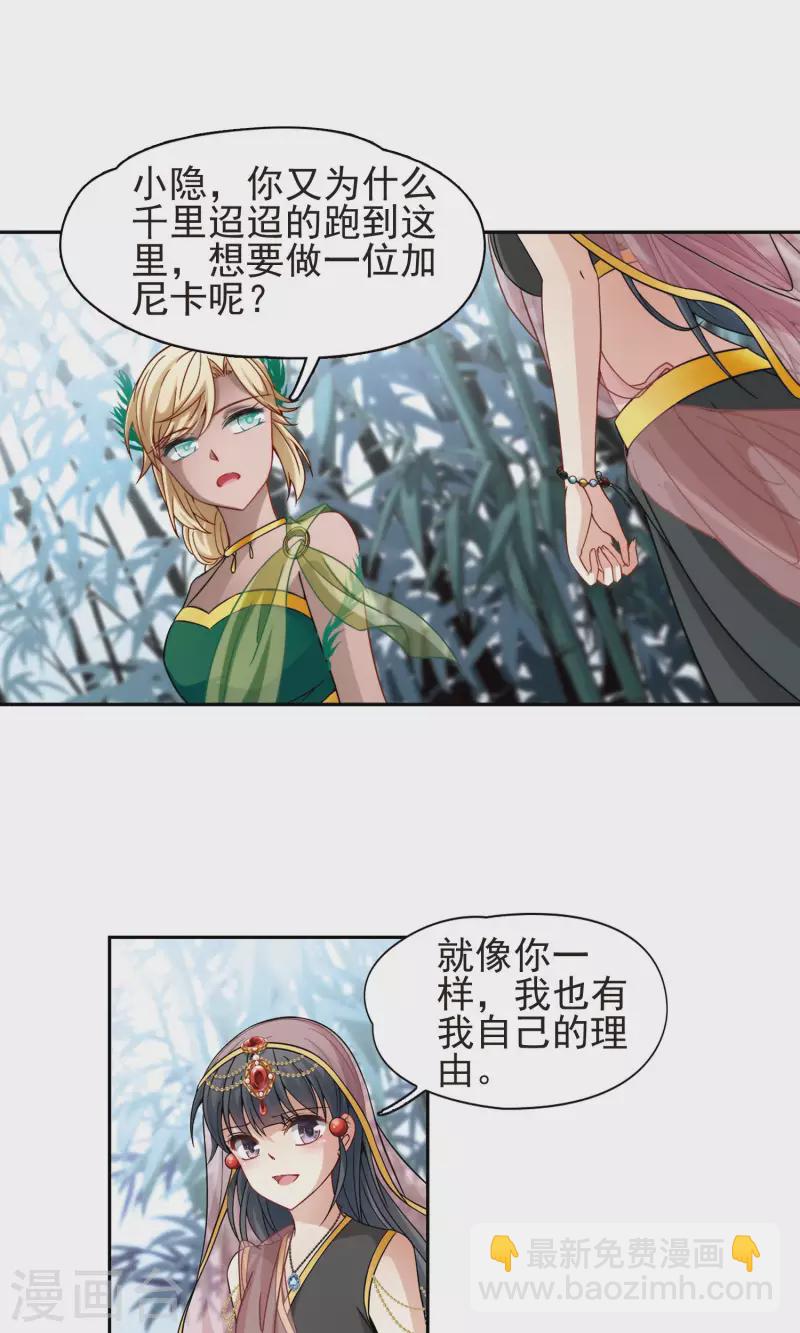 🍚寻找前世之旅 第358话 轮回1 第21页