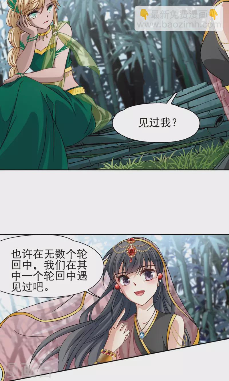 🍚寻找前世之旅 第358话 轮回1 第23页