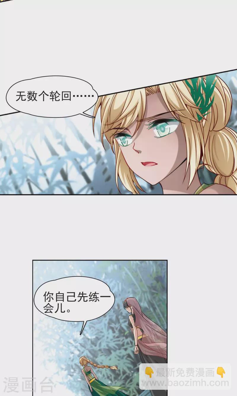🍚寻找前世之旅 第358话 轮回1 第24页