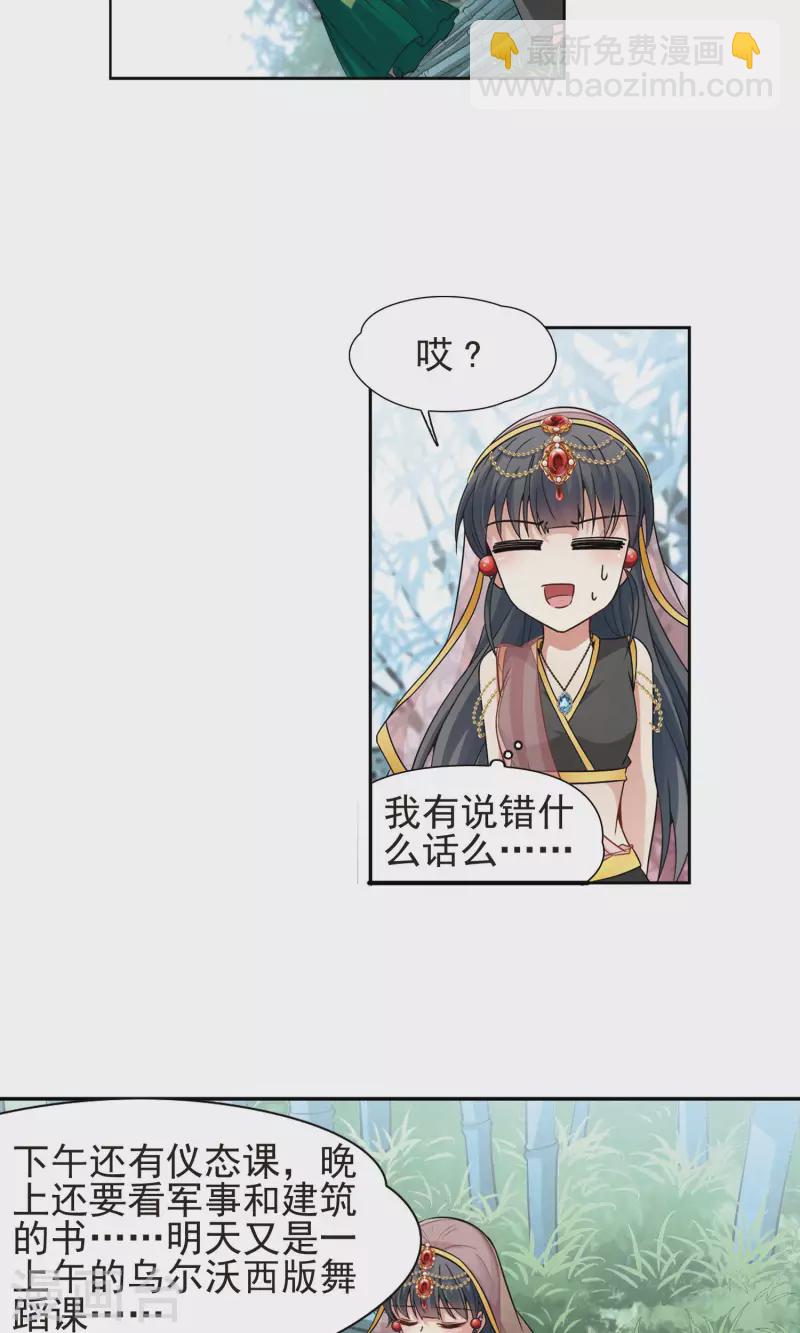 🍚寻找前世之旅 第358话 轮回1 第25页