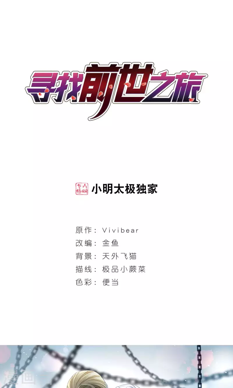 🍚寻找前世之旅 第360话 潘恰提锡朝圣1 第1页