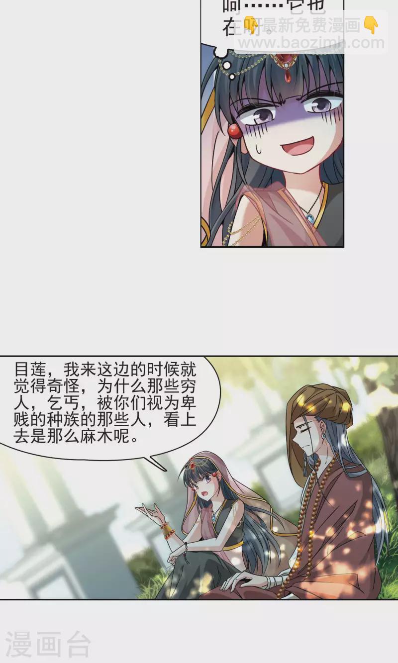 🍚寻找前世之旅 第360话 潘恰提锡朝圣1 第10页