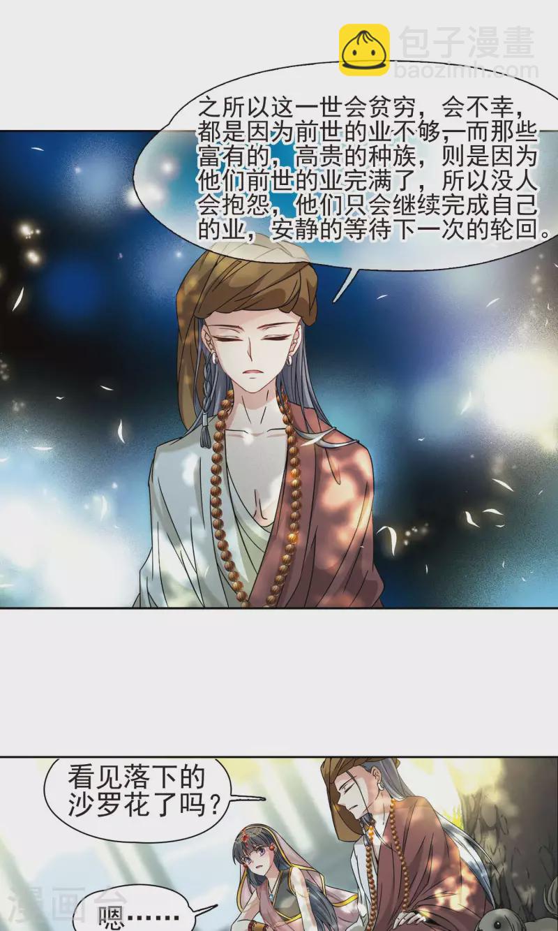 🍚寻找前世之旅 第360话 潘恰提锡朝圣1 第13页