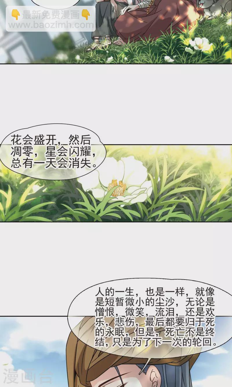 🍚寻找前世之旅 第360话 潘恰提锡朝圣1 第14页