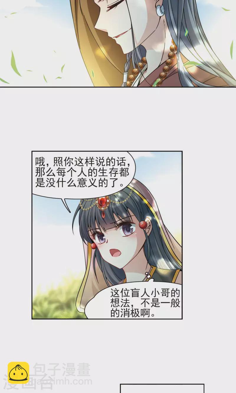 🍚寻找前世之旅 第360话 潘恰提锡朝圣1 第15页