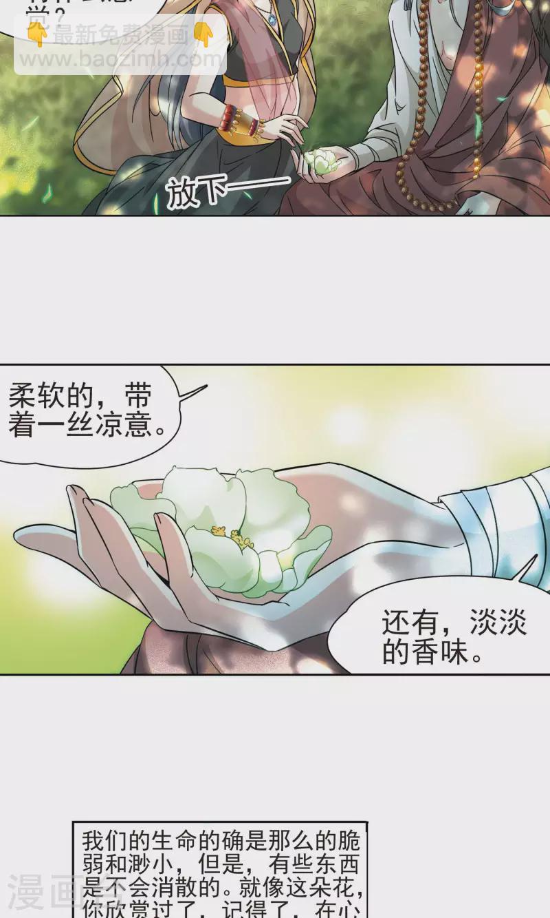 🍚寻找前世之旅 第360话 潘恰提锡朝圣1 第17页
