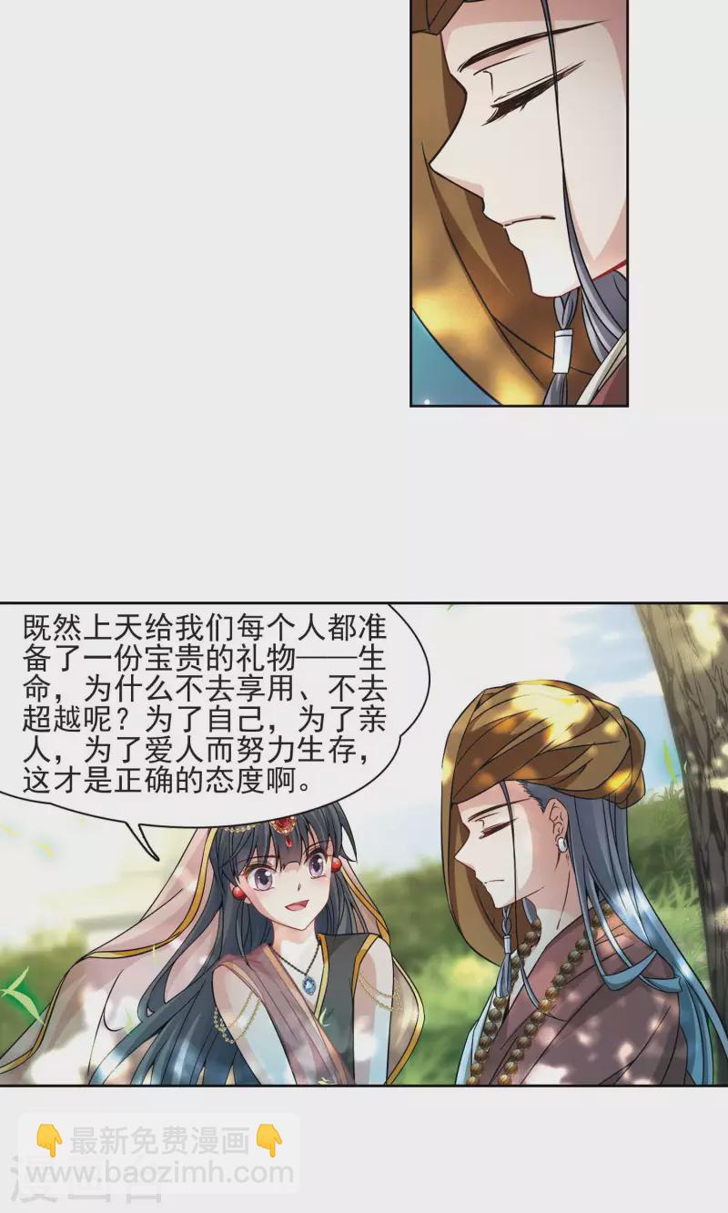 🍚寻找前世之旅 第360话 潘恰提锡朝圣1 第19页