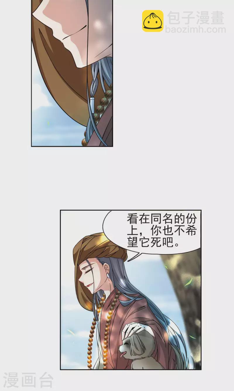 🍚寻找前世之旅 第360话 潘恰提锡朝圣1 第21页