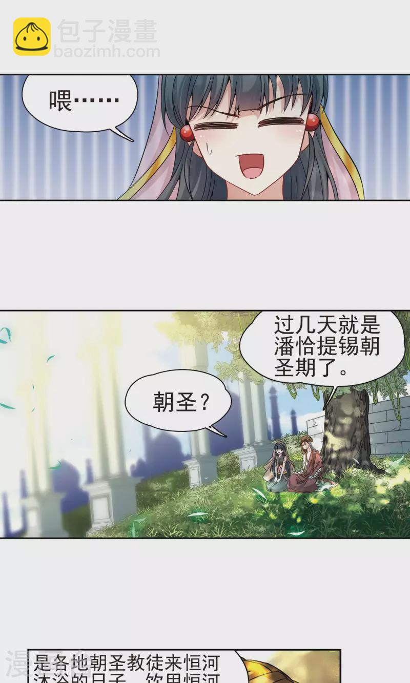 🍚寻找前世之旅 第360话 潘恰提锡朝圣1 第22页