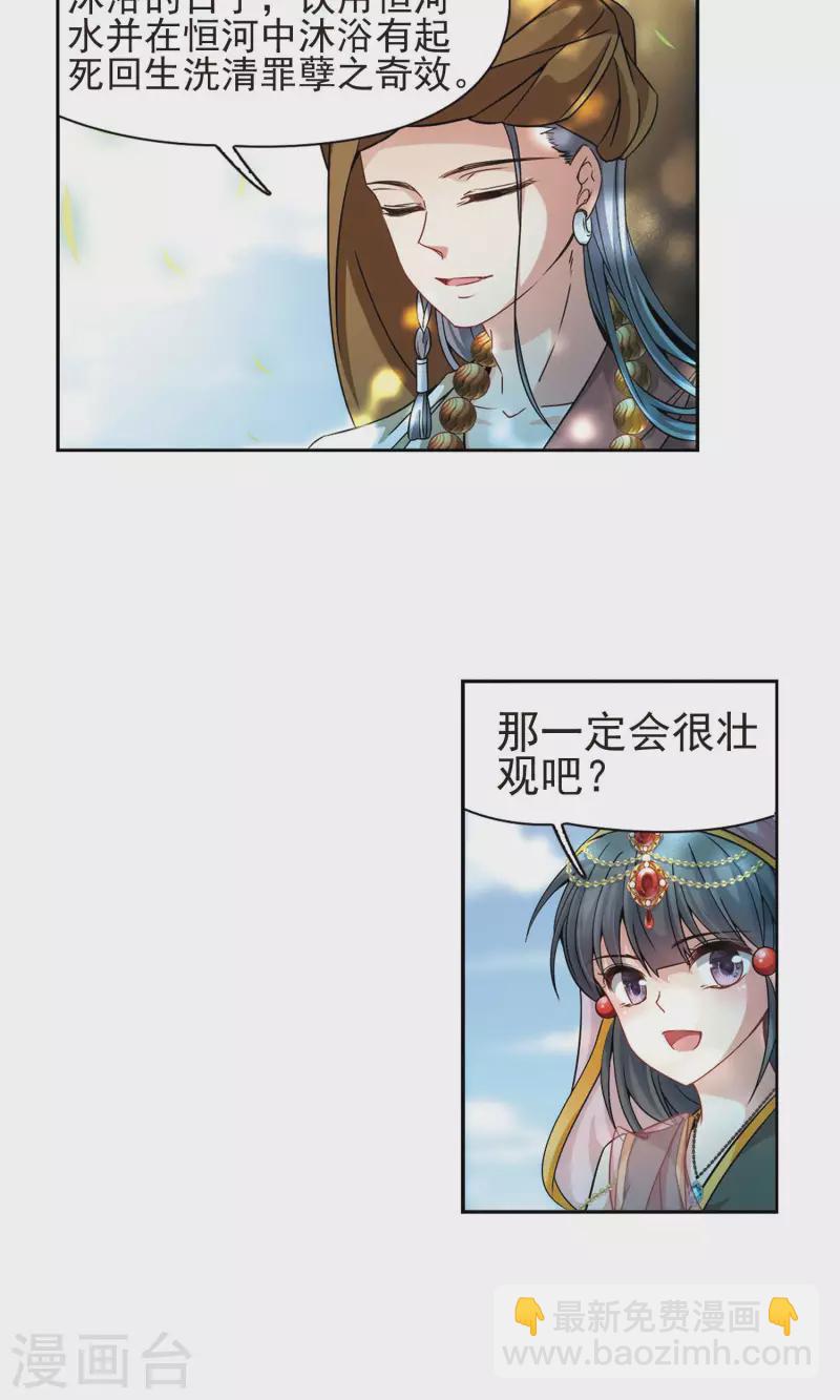 🍚寻找前世之旅 第360话 潘恰提锡朝圣1 第23页