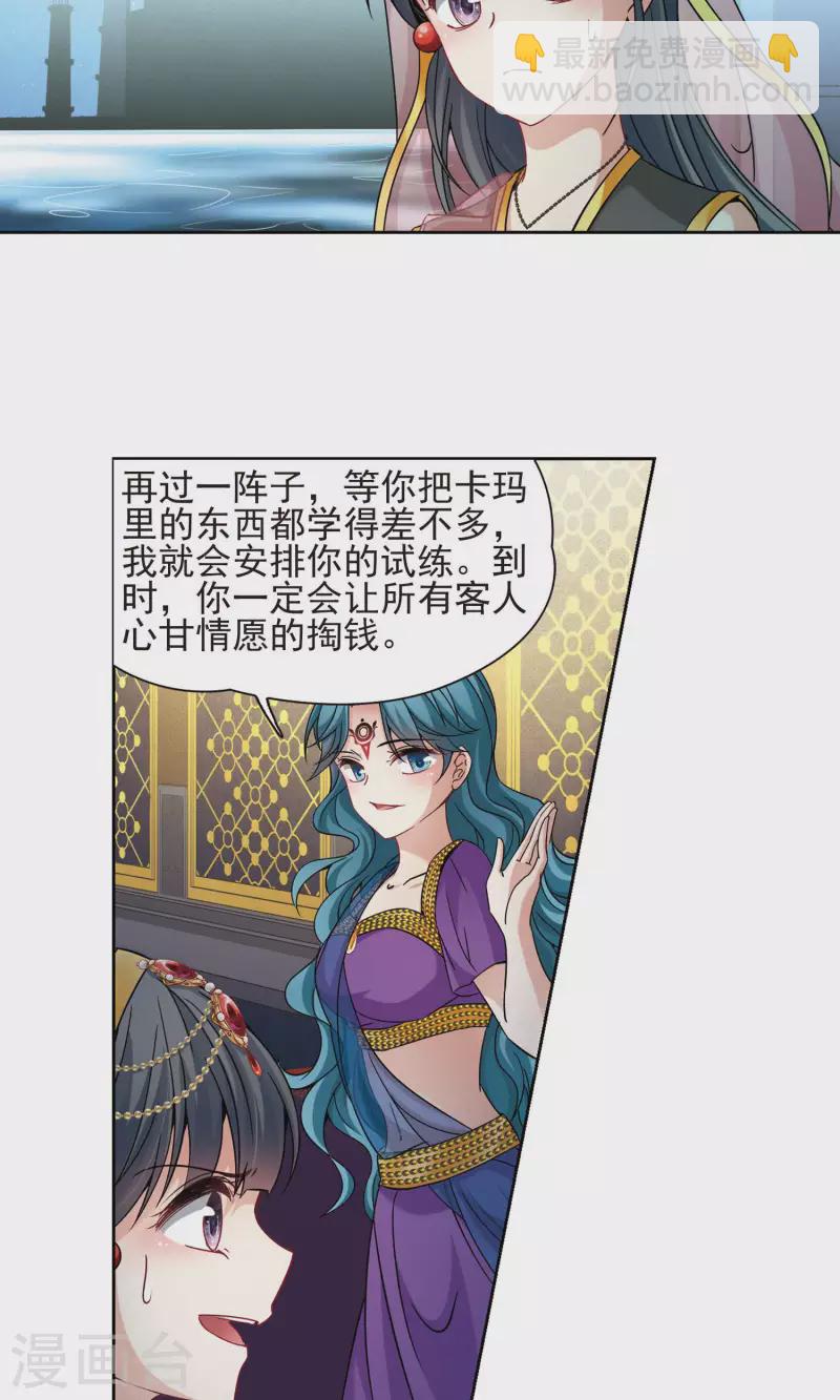 🍚寻找前世之旅 第360话 潘恰提锡朝圣1 第3页