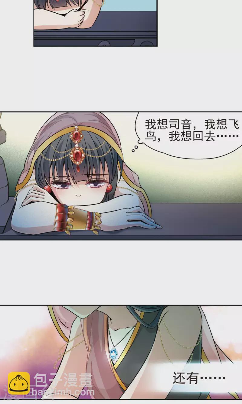 🍚寻找前世之旅 第360话 潘恰提锡朝圣1 第5页