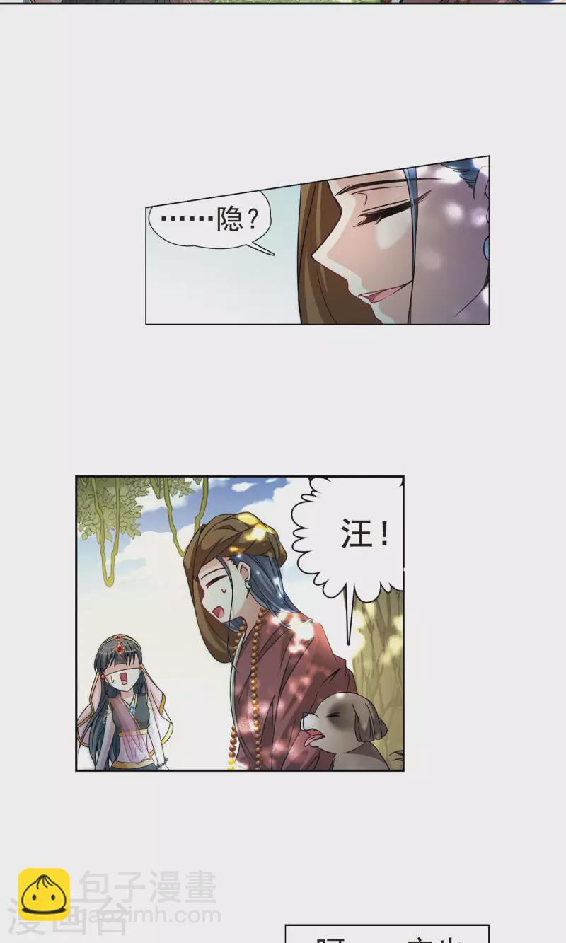 🍚寻找前世之旅 第360话 潘恰提锡朝圣1 第9页