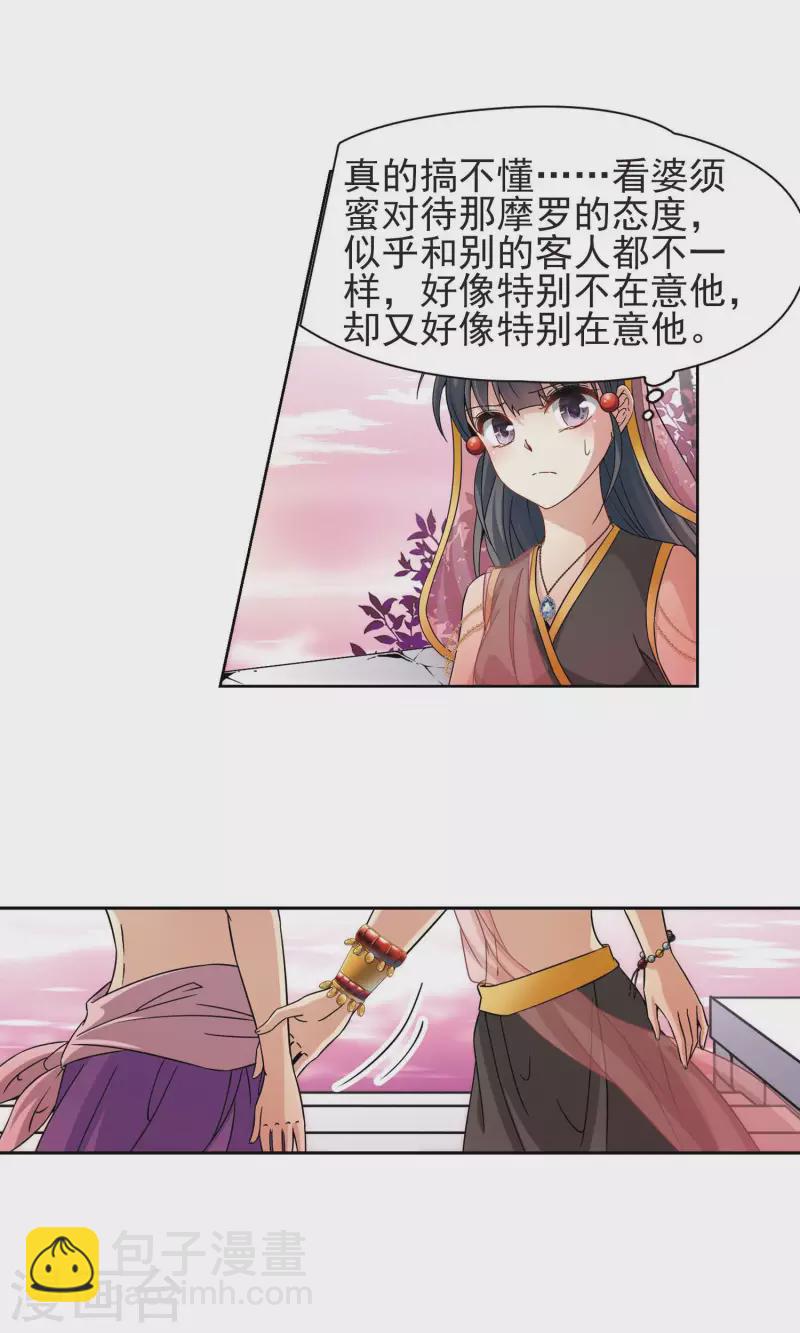 🍚寻找前世之旅 第362话 谁是宿命之人1 第11页