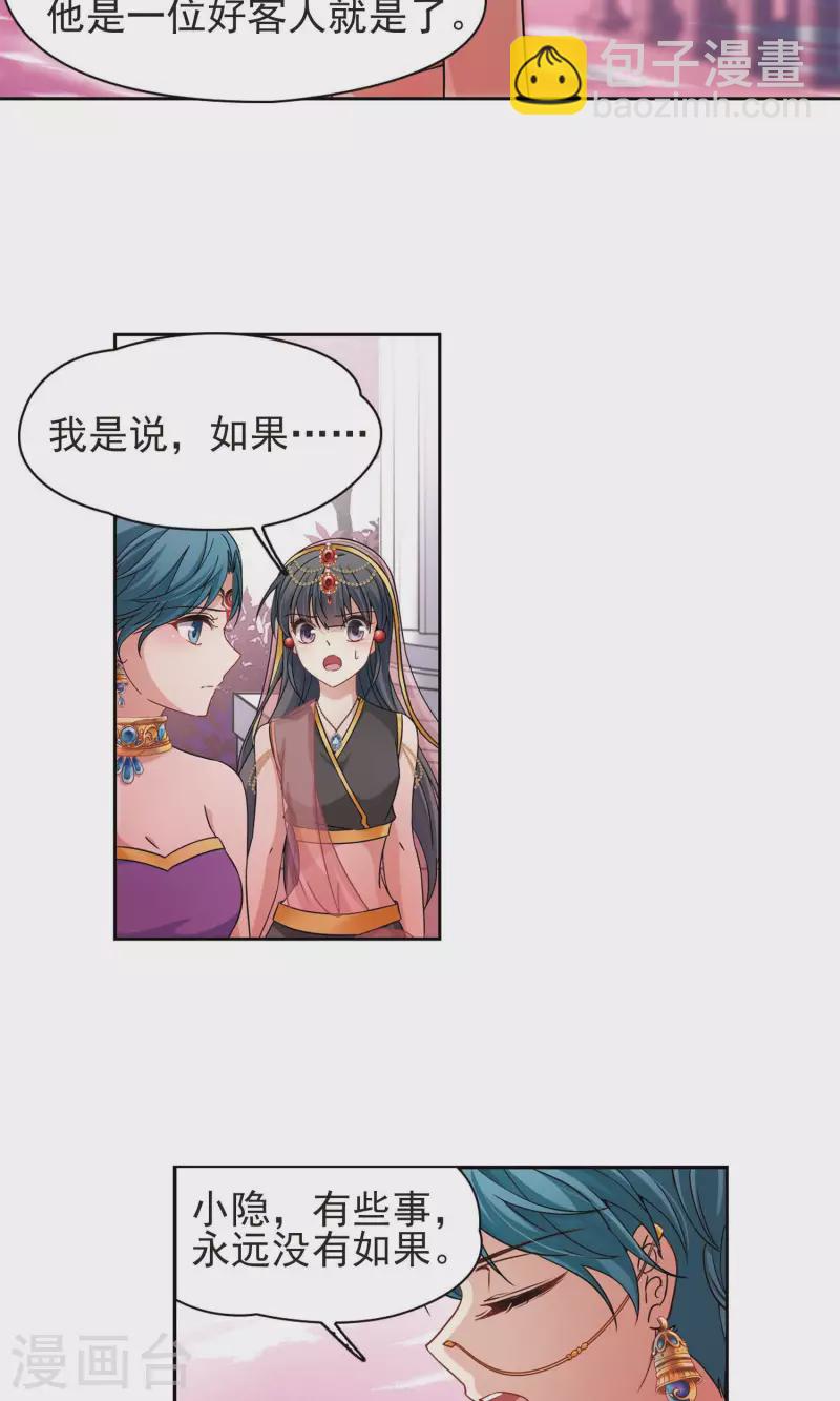 🍚寻找前世之旅 第362话 谁是宿命之人1 第13页