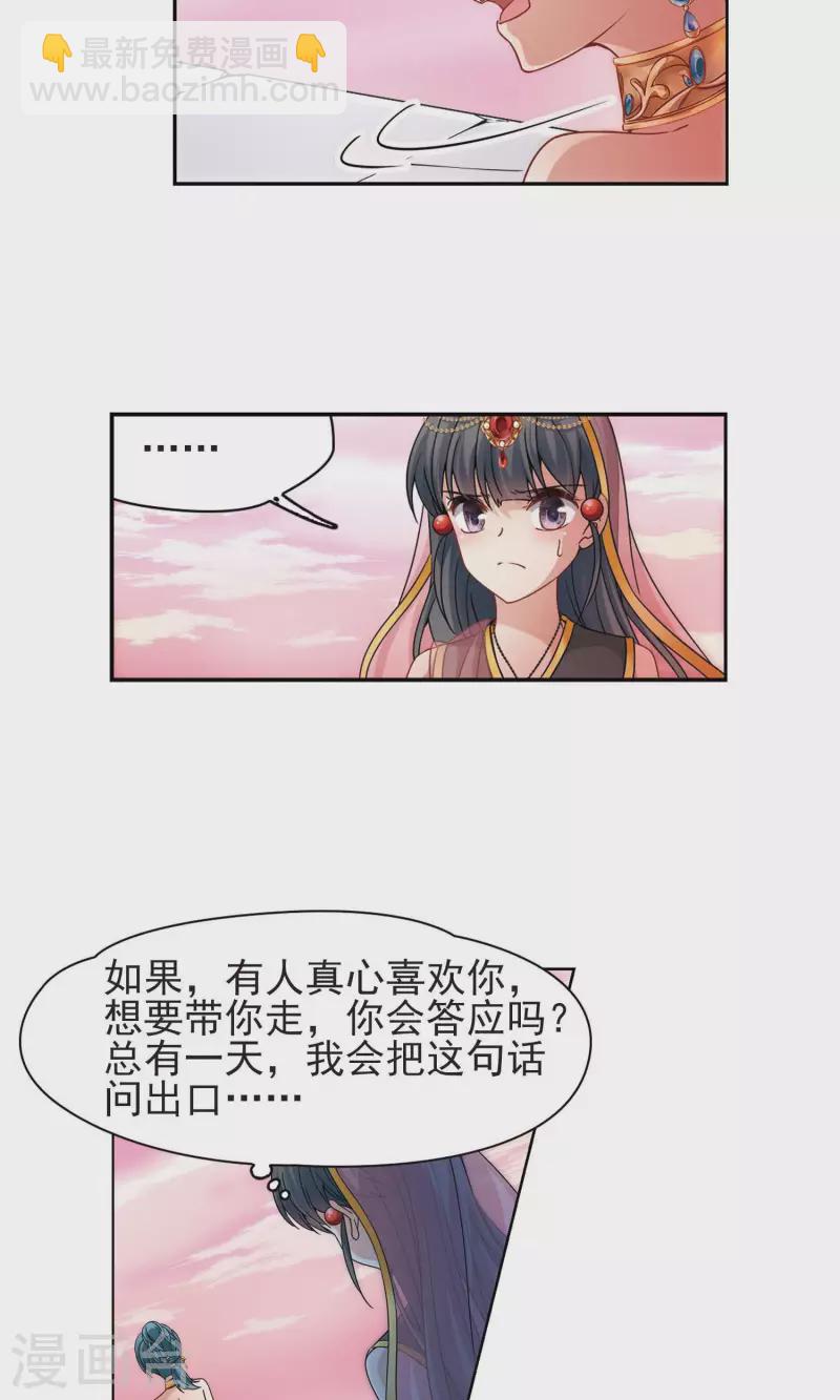 🍚寻找前世之旅 第362话 谁是宿命之人1 第14页