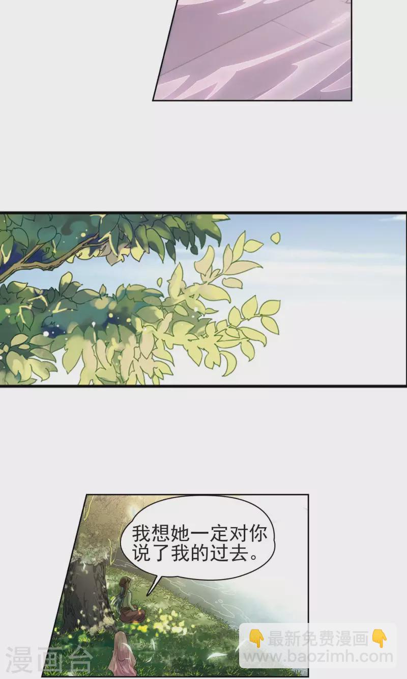 🍚寻找前世之旅 第362话 谁是宿命之人1 第16页