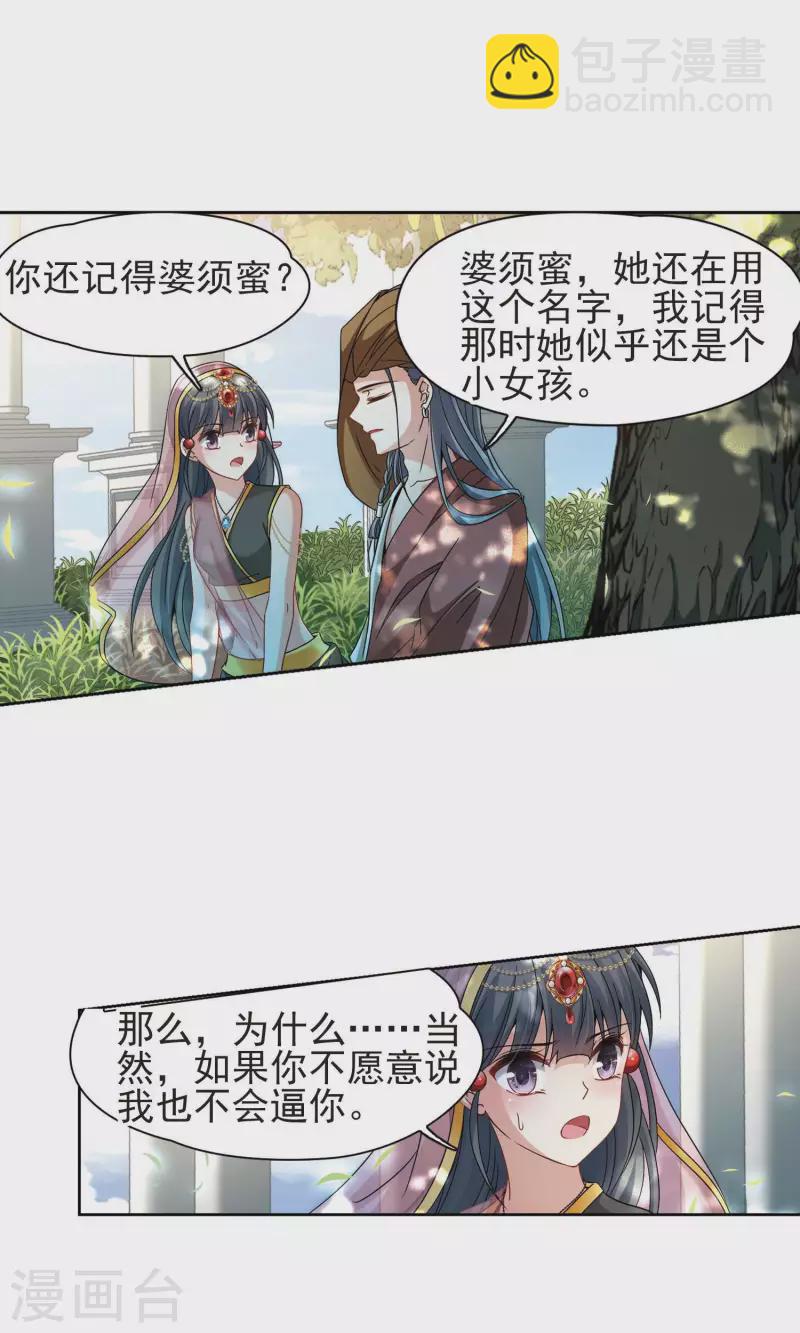 🍚寻找前世之旅 第362话 谁是宿命之人1 第17页