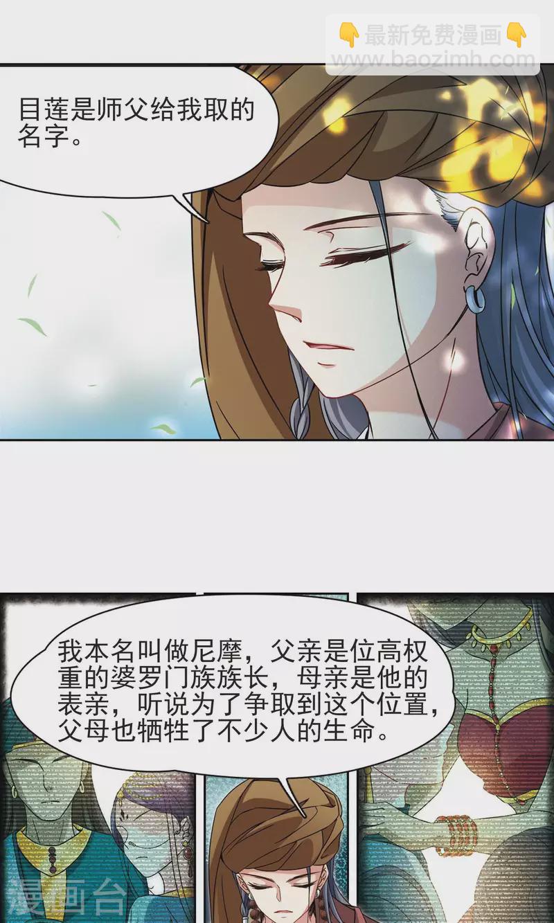 🍚寻找前世之旅 第362话 谁是宿命之人1 第18页