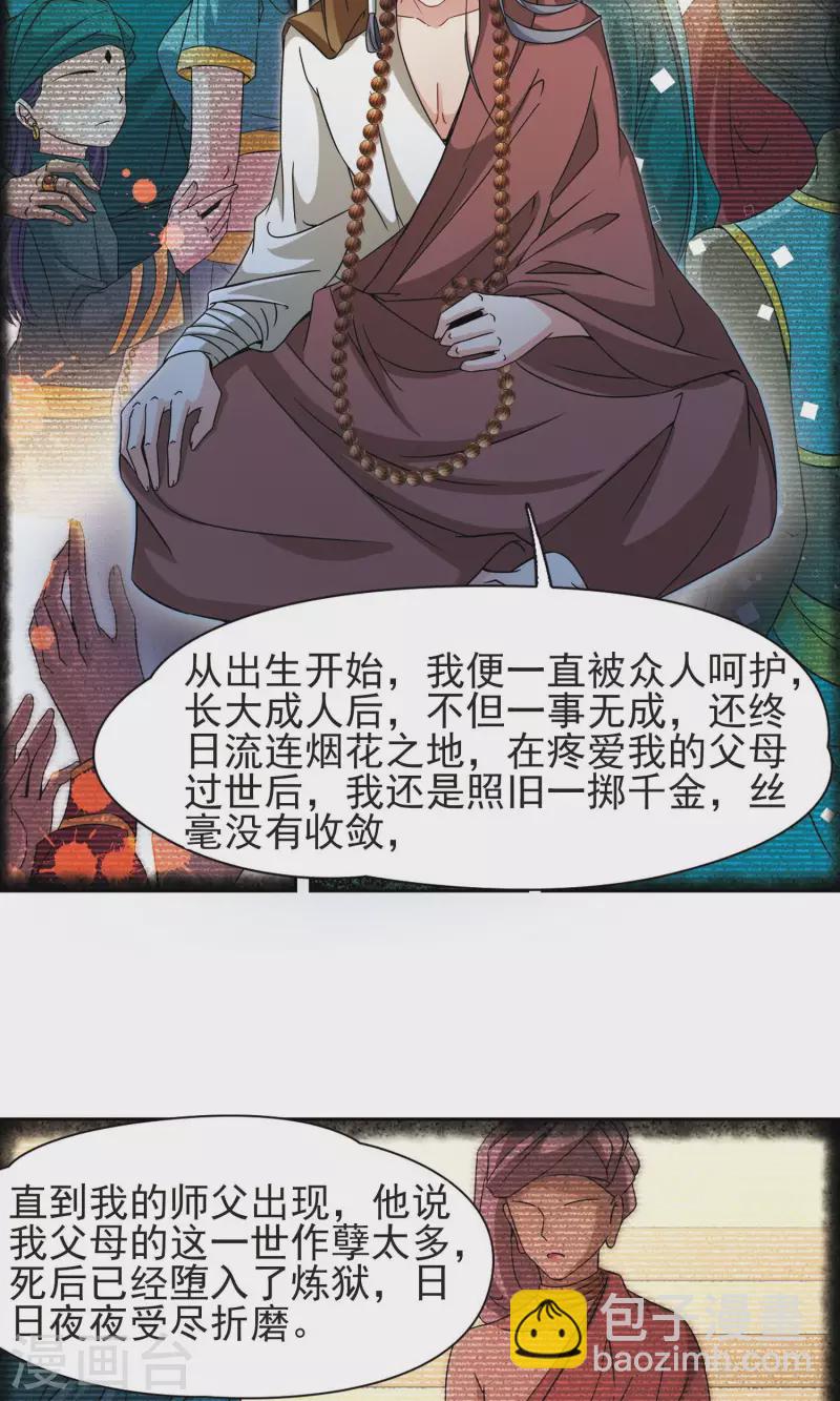 🍚寻找前世之旅 第362话 谁是宿命之人1 第19页