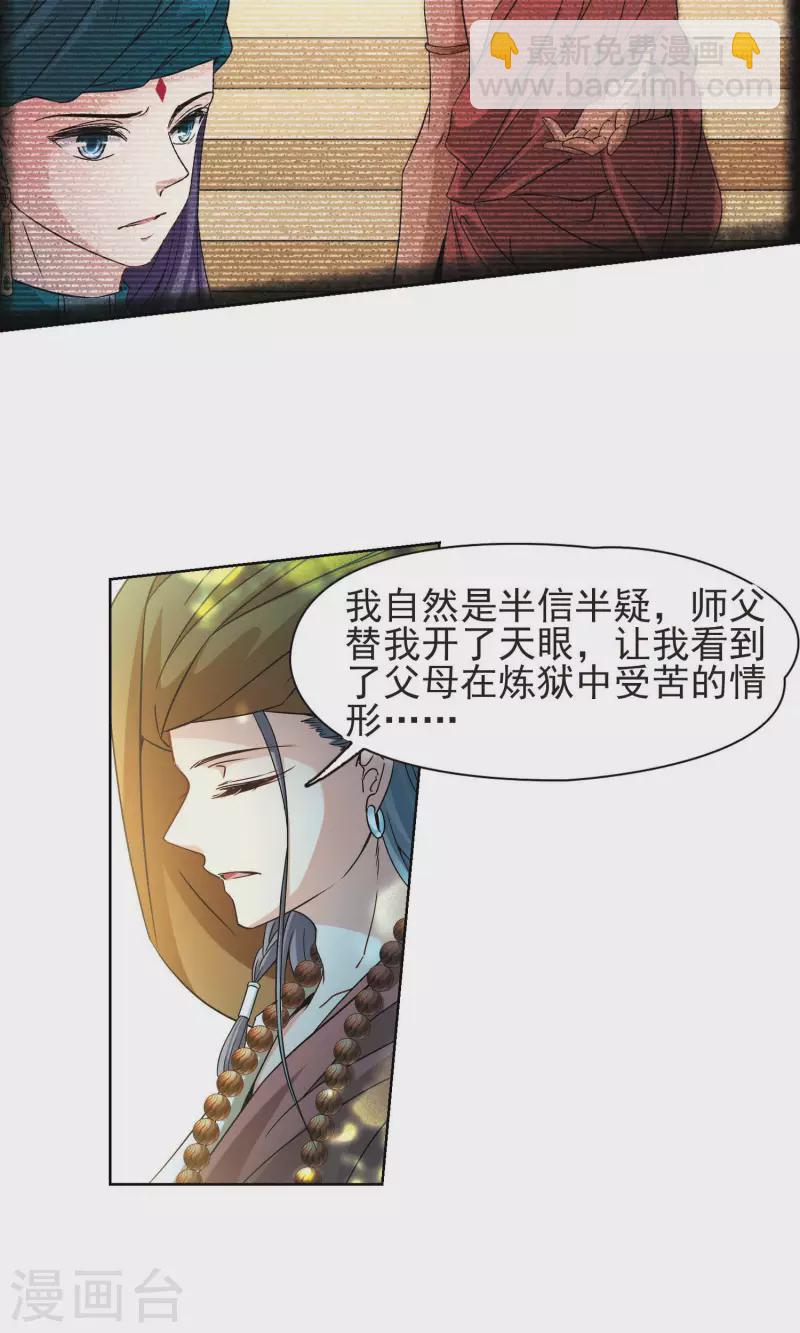 🍚寻找前世之旅 第362话 谁是宿命之人1 第20页