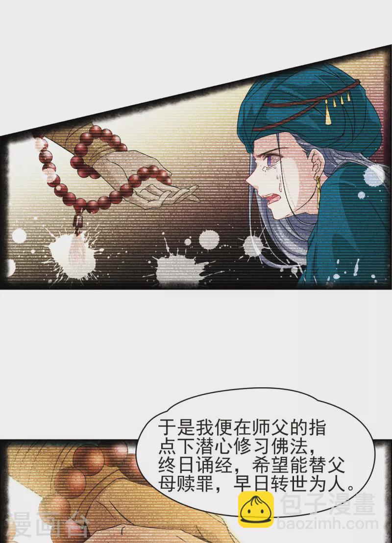 🍚寻找前世之旅 第362话 谁是宿命之人1 第22页