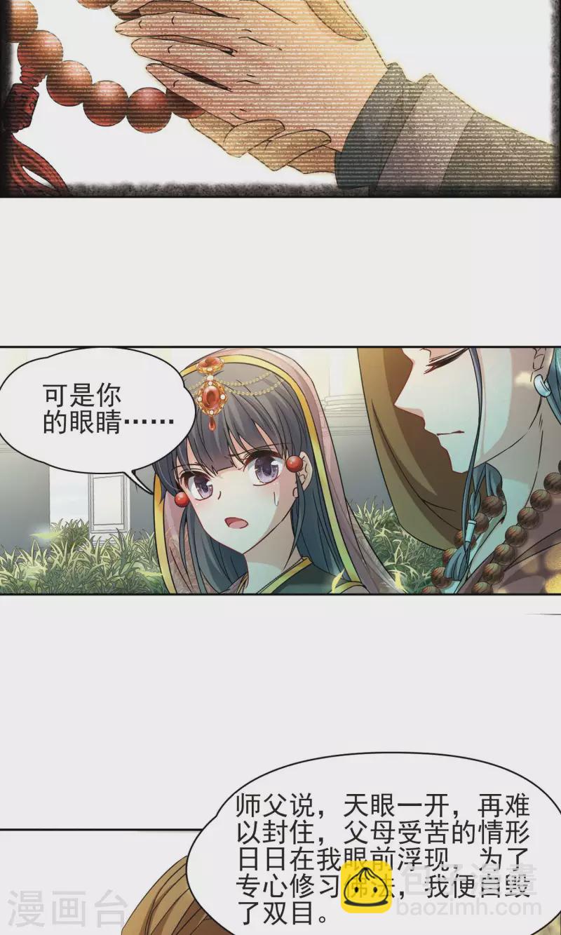 🍚寻找前世之旅 第362话 谁是宿命之人1 第23页