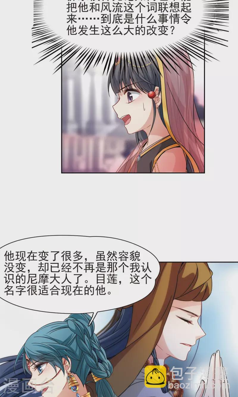 🍚寻找前世之旅 第362话 谁是宿命之人1 第7页