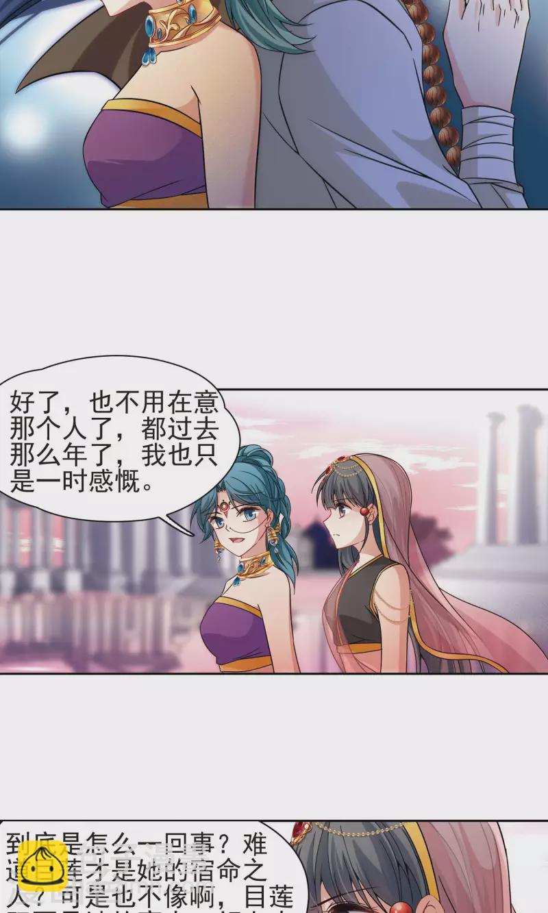🍚寻找前世之旅 第362话 谁是宿命之人1 第8页