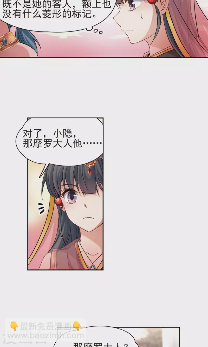 🍚寻找前世之旅 第362话 谁是宿命之人1 第9页
