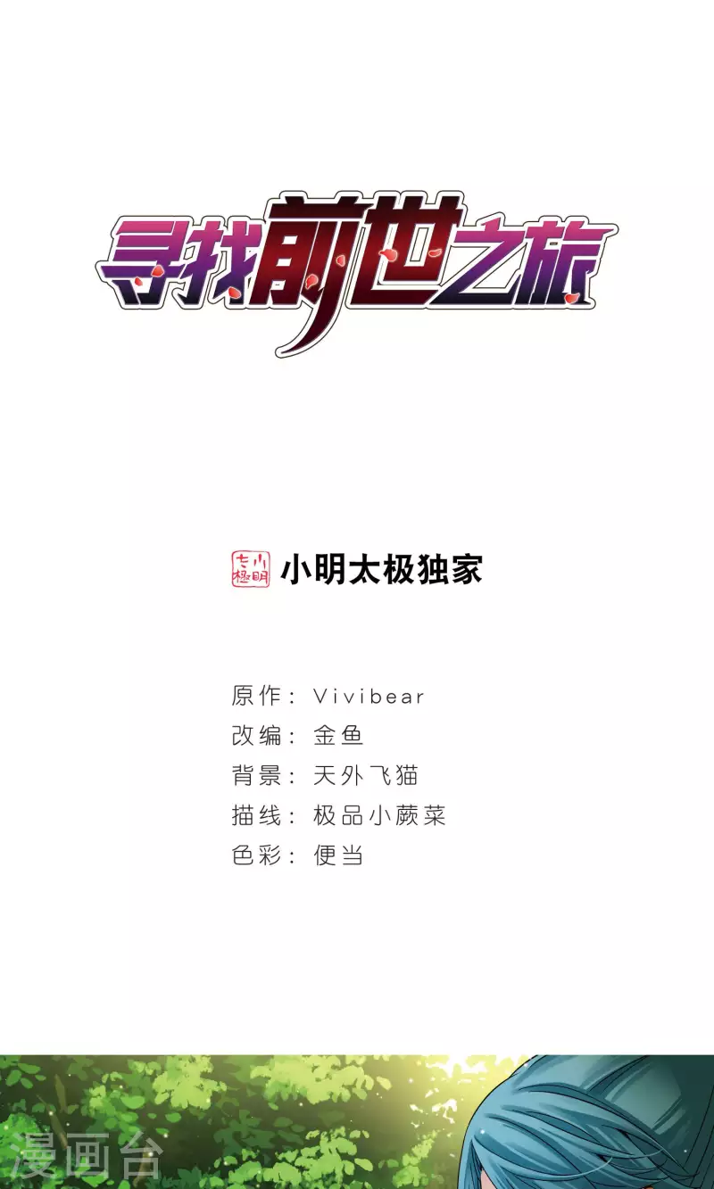 🍚寻找前世之旅 第364话 小隐的失误1 第1页