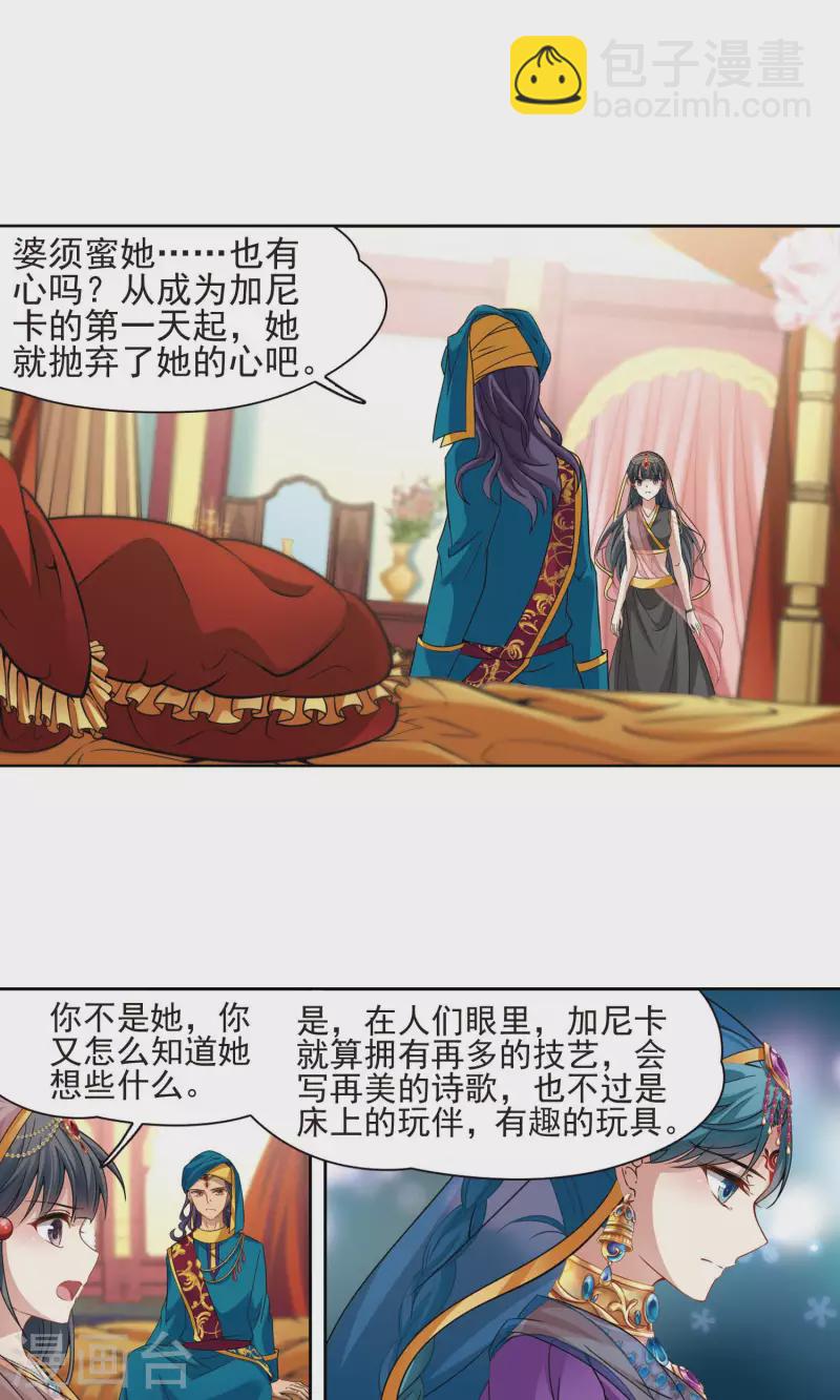 🍚寻找前世之旅 第364话 小隐的失误1 第10页
