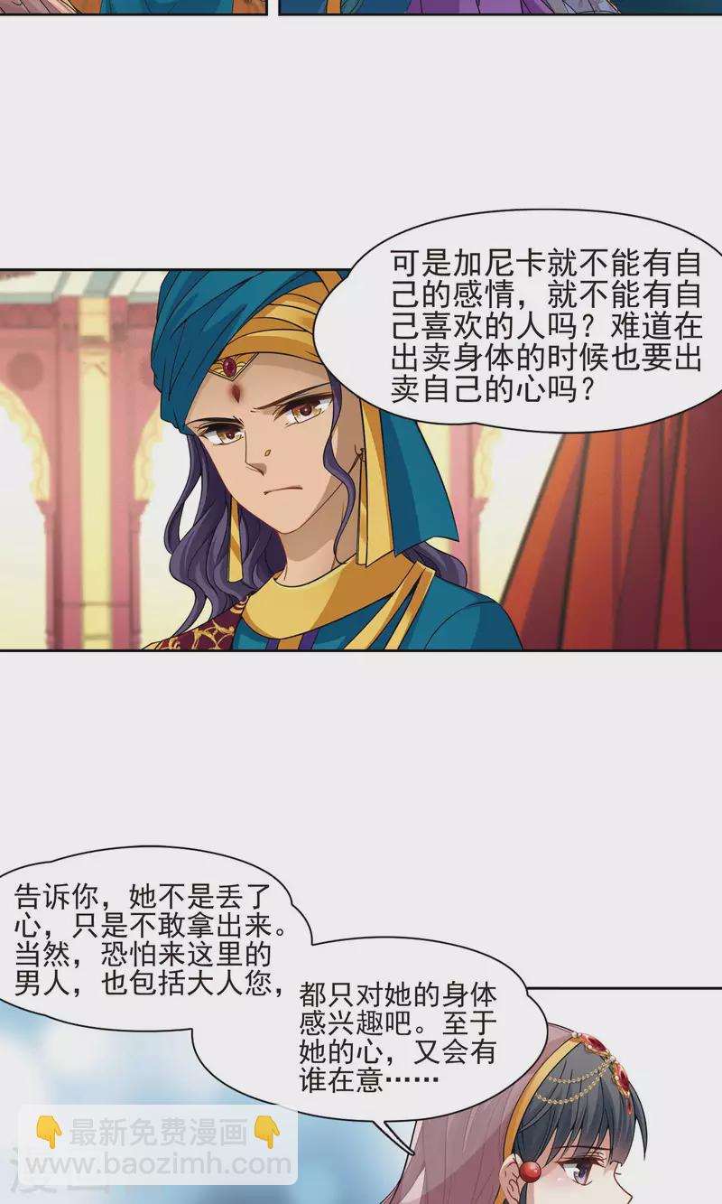 🍚寻找前世之旅 第364话 小隐的失误1 第11页