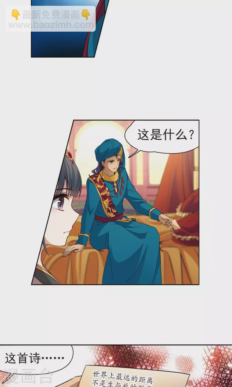 🍚寻找前世之旅 第364话 小隐的失误1 第13页